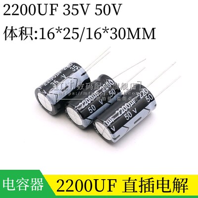 2200UF 50V 35V 16*30MM 16*25MM 直插铝电解电容 电脑主板电容器