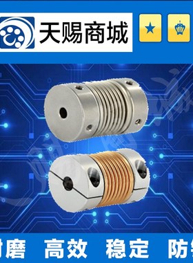 波纹管型联轴器CPBS16-4-4-5-5-6-6-8-8 CPBS20-5-5-6-8-8-10-10