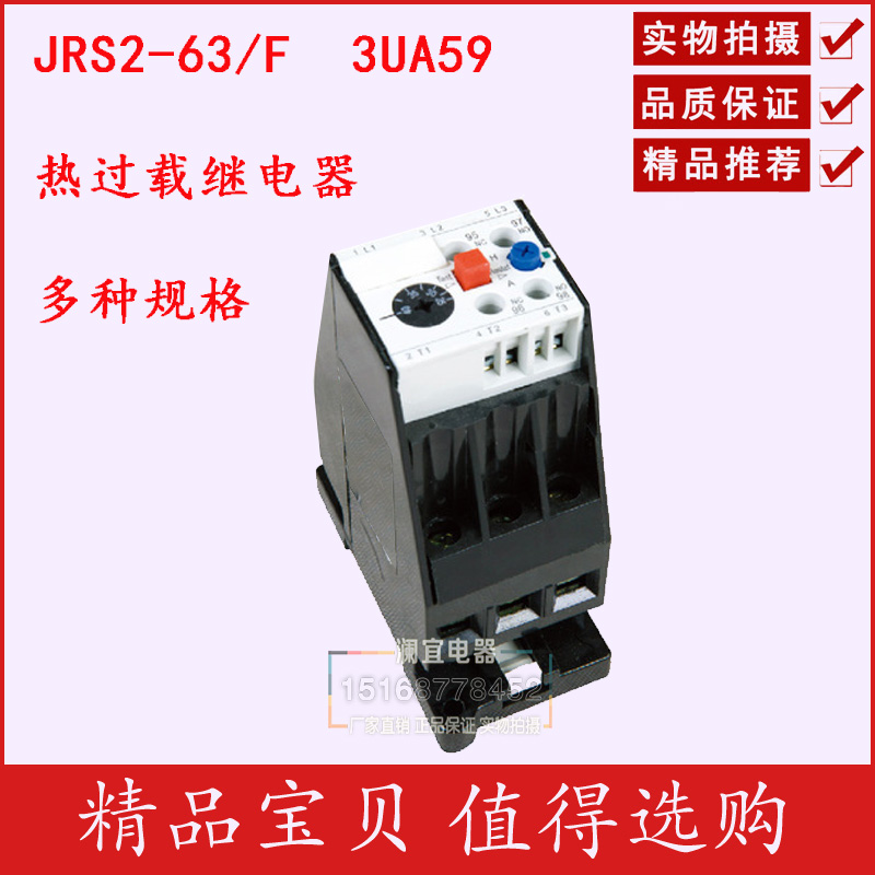 热过载保护继电器 电动机过载保护器JRS2-63/F 3UA59导轨安装