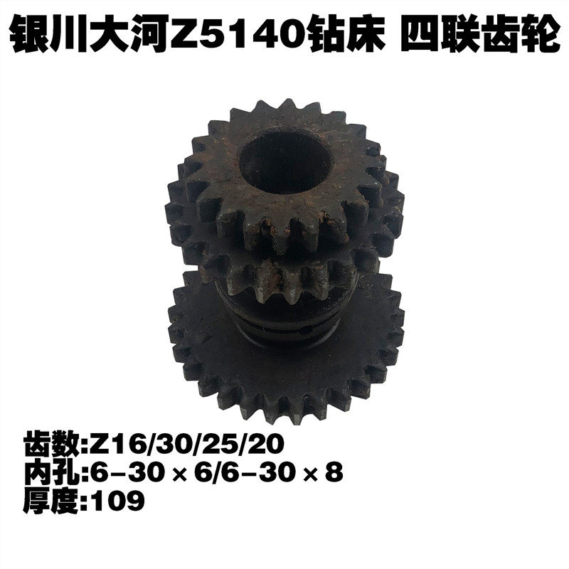 银川大河机床配件钻床配件Z5140钻床四联齿轮Z16/30/25/20,童装/婴儿装/亲子装,儿童装饰手表,淘宝优惠券,粉丝福利购,淘宝优惠卷