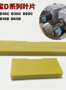莱宝真空泵叶片D60C甩片D16C刮片D65B旋片D8CD30C进口维修包配件