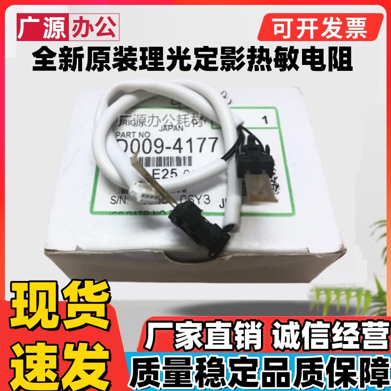 原装理光MP4000B 4001 4002 5000B 5001 5002定影热敏电阻电保险
