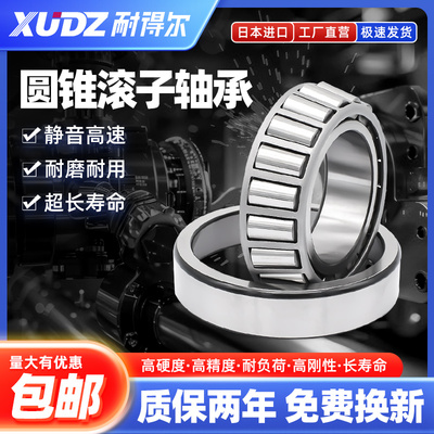 日本进口XUDZ圆锥滚子轴承32203/32204/32205/32206/32207/32208