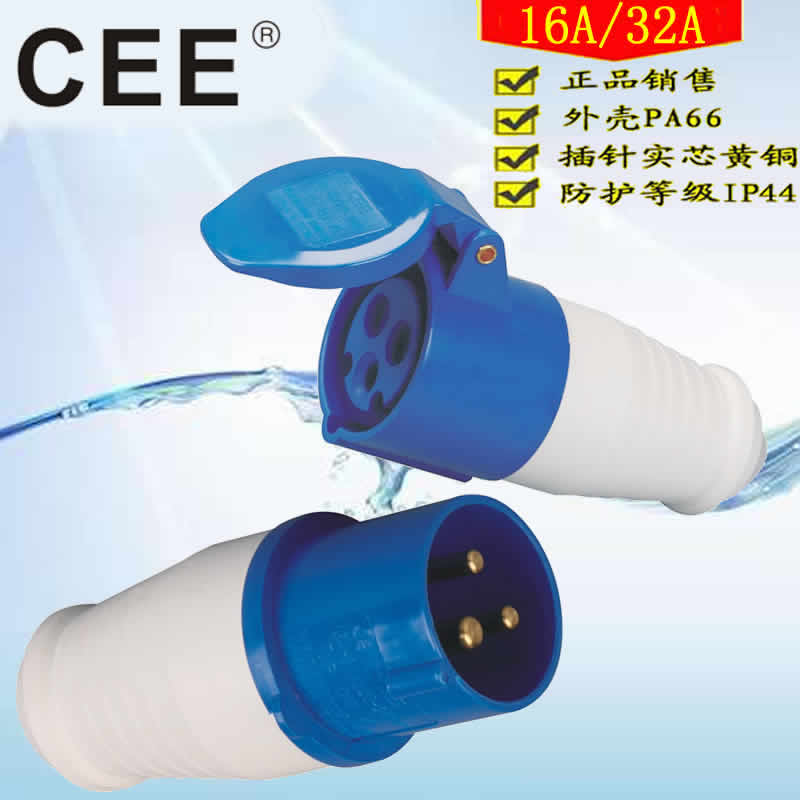 CEE-223安全电源连接器32A-6h/250V移动式插座16A/3孔圆形对插