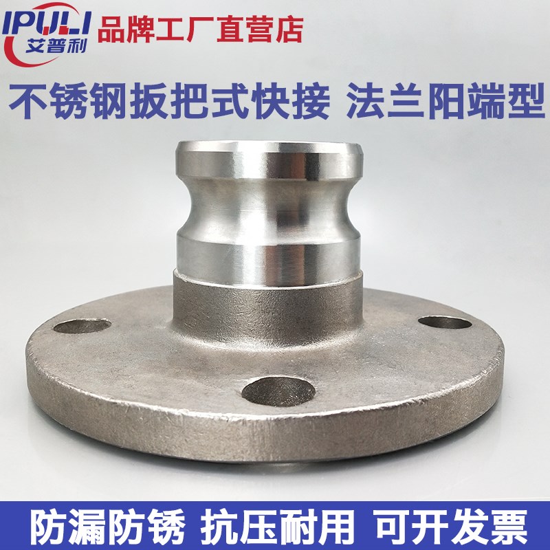 不锈钢快速接头拉杆式快接不锈钢法兰阳端快接铝合金法兰接头水管