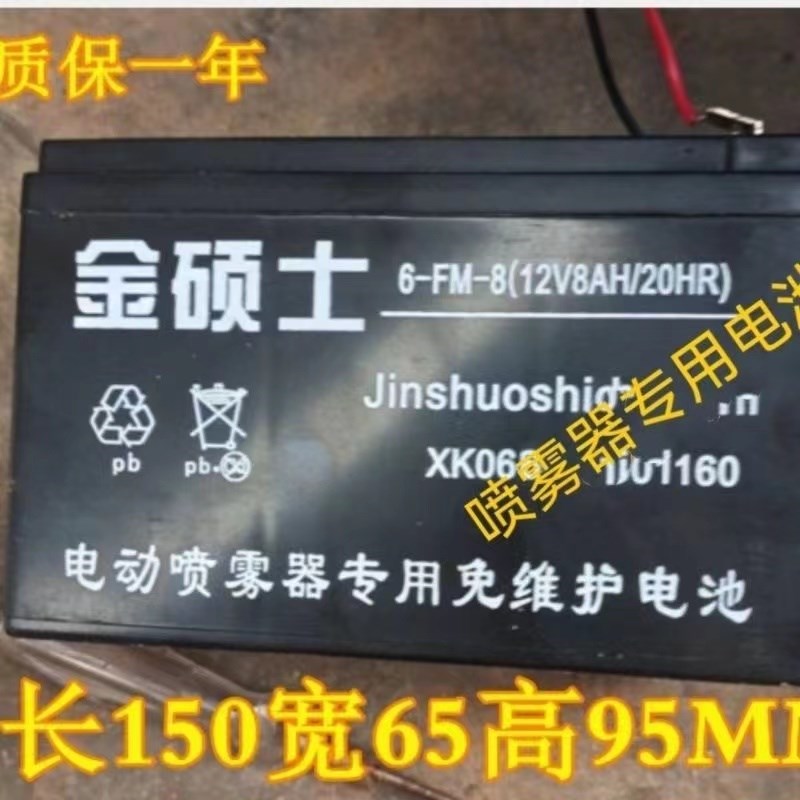 金硕士蓄电池6-FM-8 12V8AH/20HR电动喷雾器专用电池 UPS电源电瓶