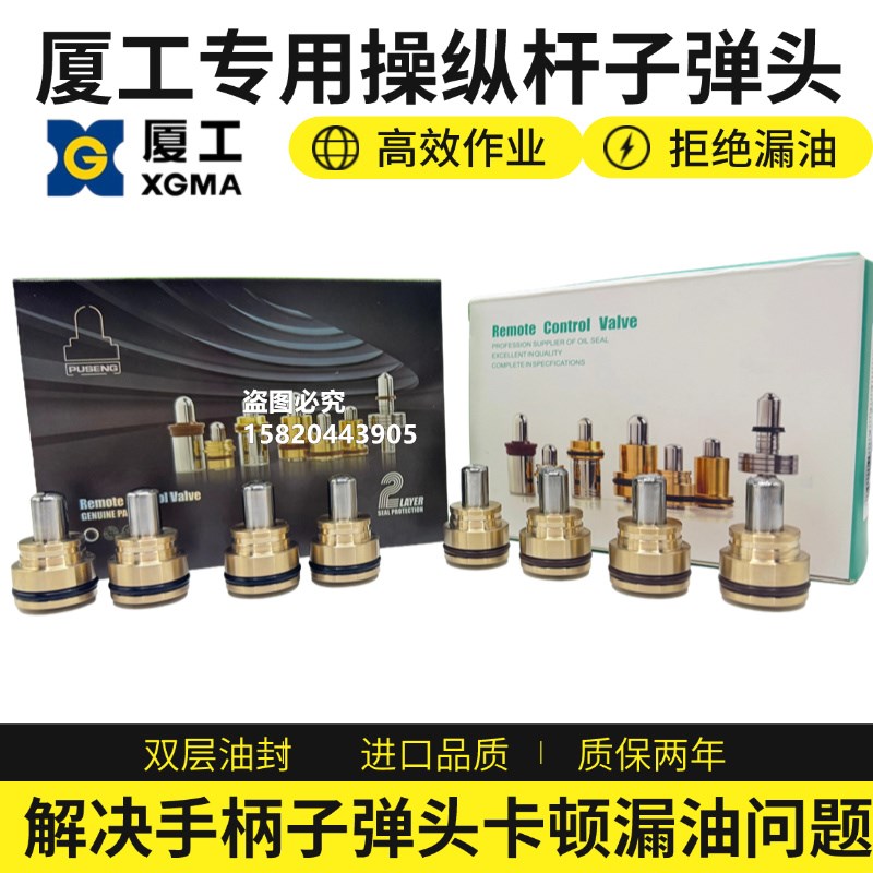 挖掘机厦工XG806 808 815 820 822 825 826 833E操纵杆手柄子弹头
