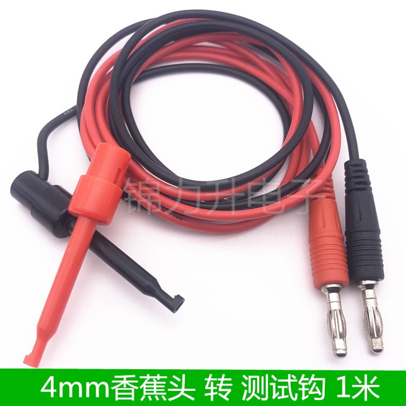 4mm香蕉插头转测试钩线/万用表笔勾子转接线/带线测试钩香蕉头1米