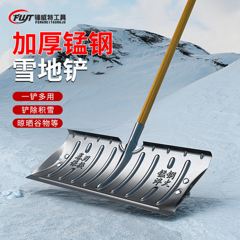 锋威特除雪铲推雪铲扫雪工具冬天户外铲雪神器家用产雪带轮推雪板
