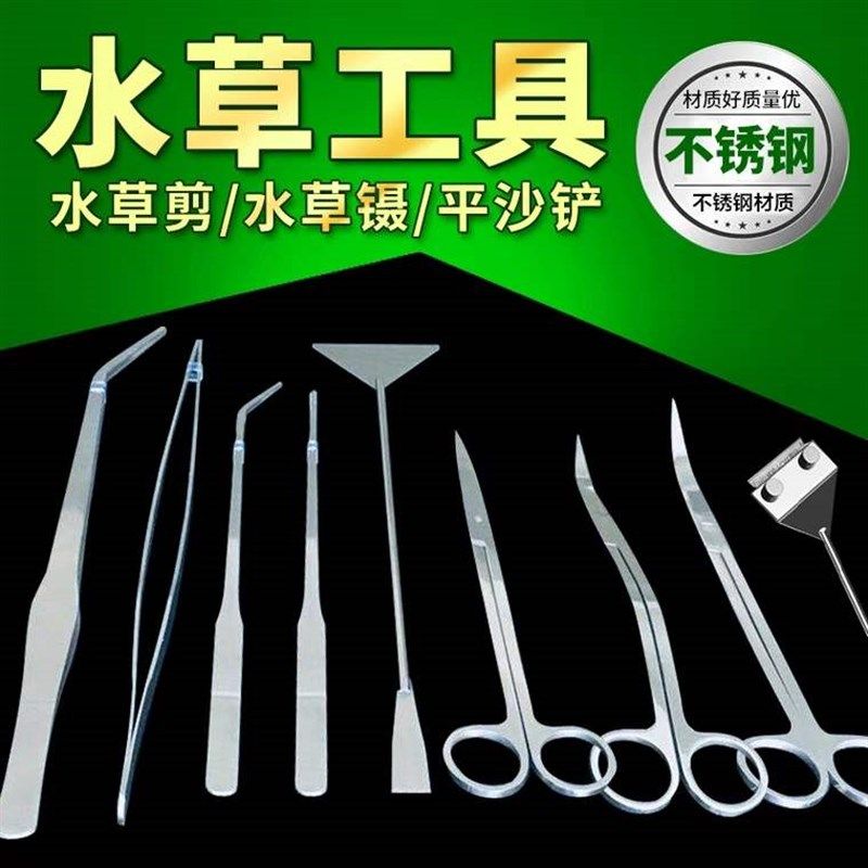 水草剪刀刮藻刀超长不锈钢波浪剪鱼缸套装草缸种植修剪夹工具镊子,畜牧/养殖物资,畜牧/养殖器械,淘宝优惠券,粉丝福利购,淘宝优惠卷