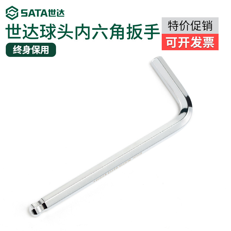 世达内六角扳手短款球头工具单个散装15/2/25/3/4/5/6/7/8/10mm