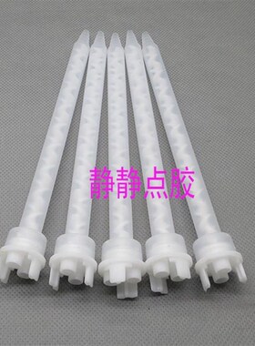 1:1混合管 MB08-18B圆形静态搅拌头490ml 1:1AB胶阀混胶管