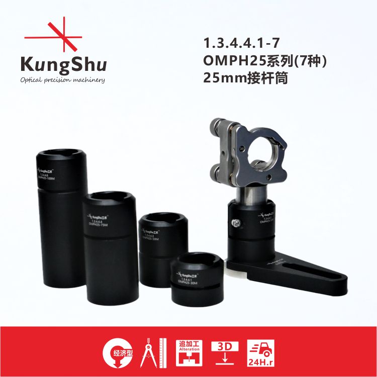 OMPH-25\25mm 接杆安装座