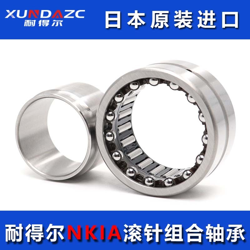 XUDZ 日本进口滚针角接触组合轴承 NKIA5910尺寸:50*72*30 精密
