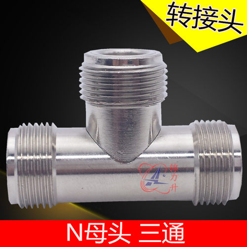 RF射频头同轴电缆转接头N母头三通头馈线50-12L16转换头1/2基站