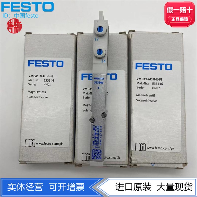 FESTO费斯托三位五通中泄式电磁阀VMPA1-M1H-E-PI  533346 现货