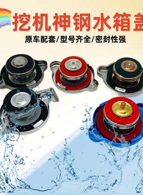 神钢SK200 210 230 250 260 330-6E 350-8进口水箱盖挖机配件包邮