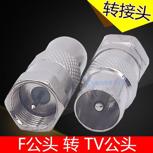 RF射频头同轴转接头英制F公头转TV公头连接器连接头电视转换头