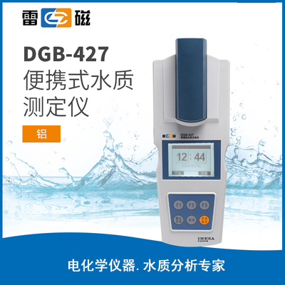 上海雷磁 DGB-427多参数水质分析仪 620nm 铝 铬天青S分光光度法