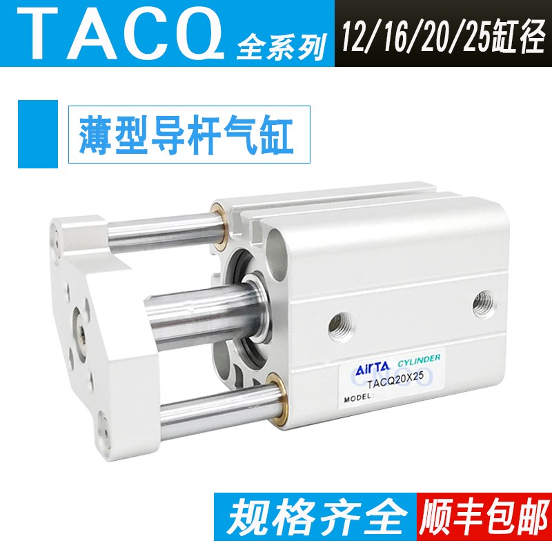 三杆三轴导杆气缸TACQ12/16/20/25/32/40-10-15*20x25X50X75X100S