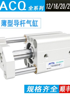 三杆三轴导杆气缸TACQ12/16/20/25/32/40-10-15*20x25X50X75X100S