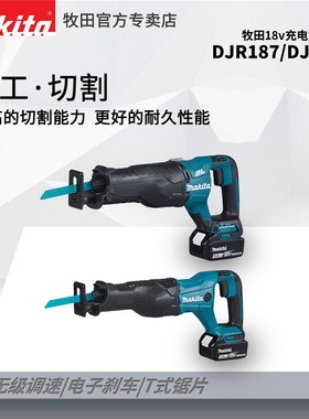牧田18V马刀锯DJR187充电无刷往复锯DJR186木材金属电缆快速切割