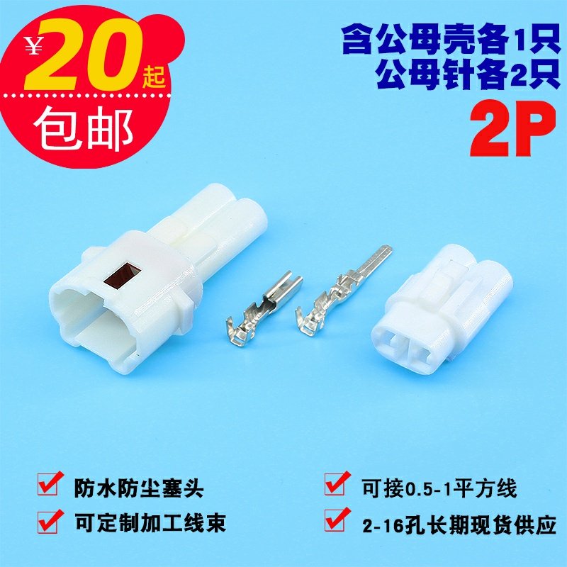 汽车连接器防水接插件2.2插簧接线端子防尘插头接头油浮子电线头,饰品/流行首饰/时尚饰品新,其他DIY饰品配件,淘宝优惠券,粉丝福利购,淘宝优惠卷