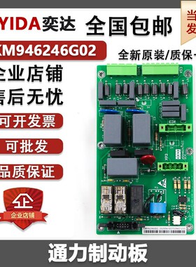 通力电梯抱闸模块板KM946246G02 KDL16R A3KM946247H05电梯配件