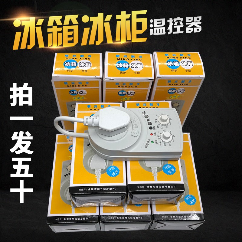 大明兴冰箱知音定时器 冰箱电子温控器 冰箱节能保护器转换计时器