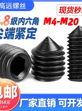 GB78内六角紧定螺钉无头螺丝顶丝支头螺钉m4m5m6m8m10m12-m20
