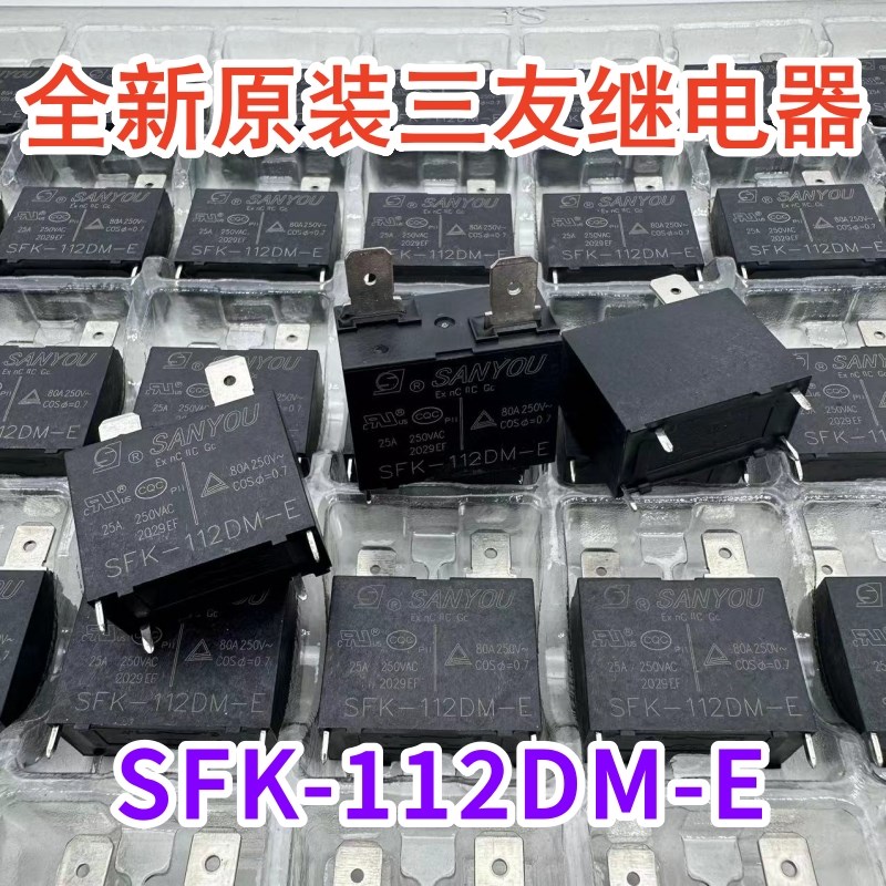 全新原装 SFK-112DM 三友 SFK-112DM-E 热水器空调压缩机继电器