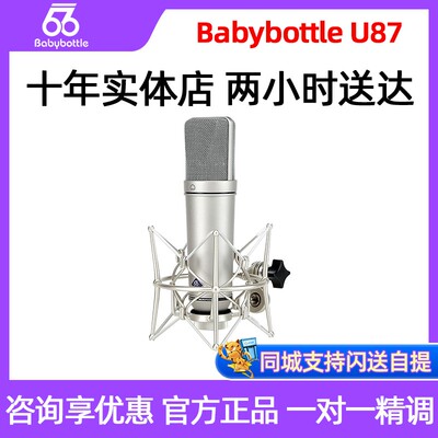 babybottle-U87大振膜66电容麦专业直播麦克风手机电脑唱歌话筒