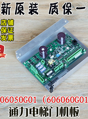 通力电梯门机板 KM606050G01/KM606053H05/606060G01-R 全新原装