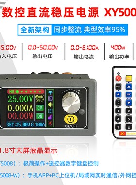 XY5008数控可调直流稳压电源恒压恒流维修 50V8A400W降压模组