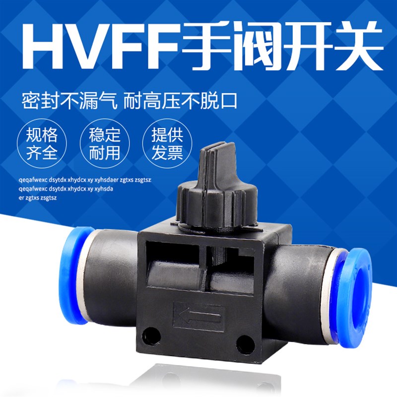 PU气管快速接头 软管手阀 手动开关 管道阀HVFF管中插4 6 8 10 12