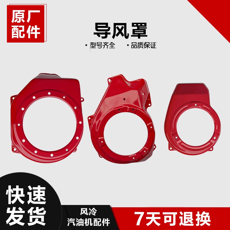 风冷汽油发电机导风罩配件168F170F173F177F188F190F拉盘大罩壳