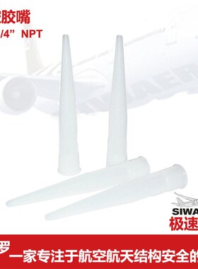航空SEMCO打出胶枪喷嘴筒14NPT塑料PPG22054前后盖420原装430进口
