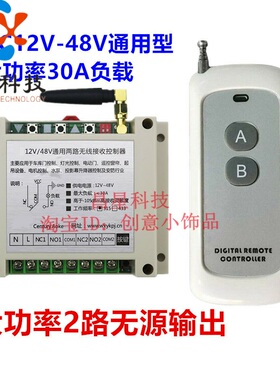 大功率30A 12V24V26V48V电机卷帘机倒顺马达正反转无线遥控开关
