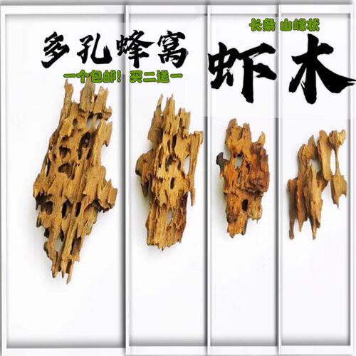 精品虾木鱼缸造景素材沉木多孔蜂窝躲避屋水族摆件艺根雕晒台包邮