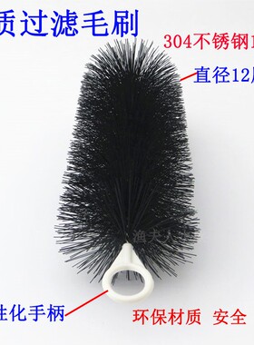 过虑毛刷锦鲤池鱼缸过滤毛刷黑绿色十字芯不锈钢鱼池毛刷过滤材料