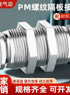 304不锈钢PM气管快插气动穿板隔板直通气动接头外径4/6/8/10/12mm