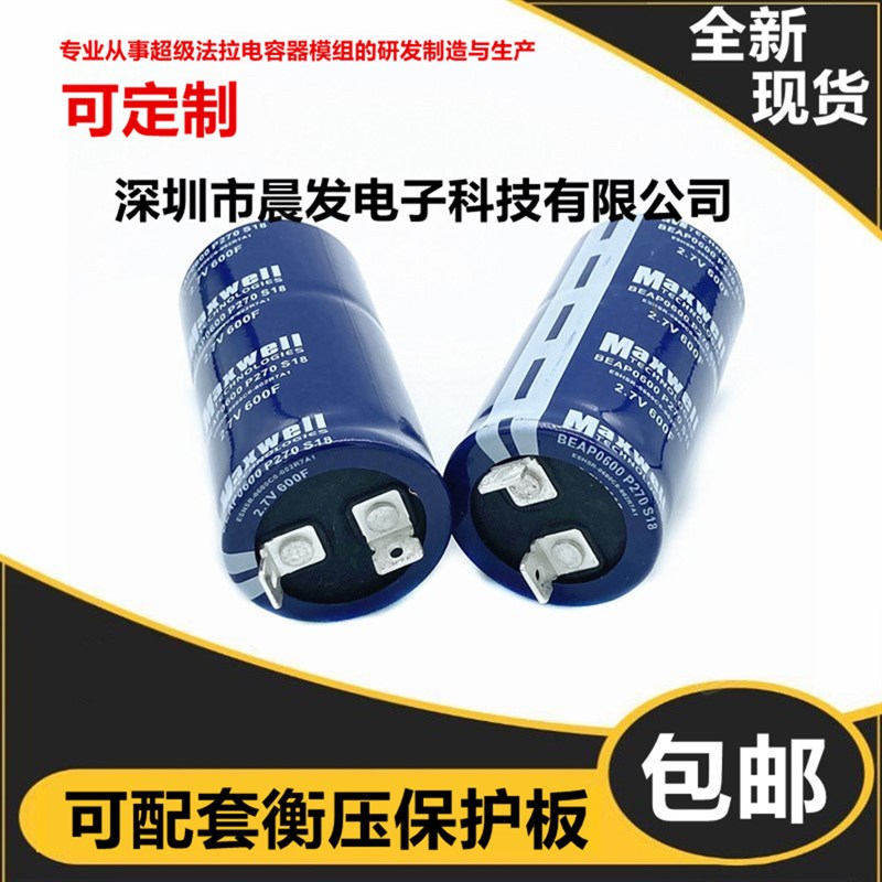 全新 MAXWELL 2.7V600F 16V超级法拉电容汽车整流器配件 500F360F