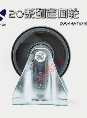南星脚轮nansin4寸聚氨酯静音定向轮(100mm)2004-8-T2-NU F-100