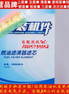 潍柴WP6 WP7 WP10柴油发动机WP12柴滤1000424916燃油粗滤芯放心滤