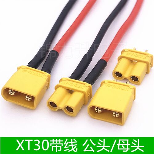 带线XT30U-F/M锂电池插头连接器航模电机插座电动车公母头对插口