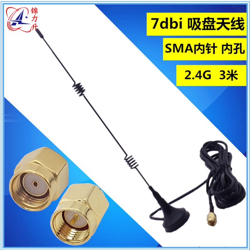 2.4G全向高增益7dbi室内吸盘天线SMA内针内孔路由器wifi信号增强