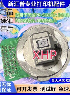 适用于 映美FP-830K打印头 天威SK821A PR730 PR630打印机针头
