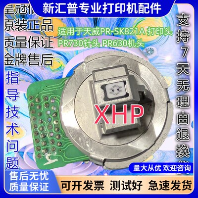 适用于 映美FP-830K打印头 天威SK821A PR730 PR630打印机针头