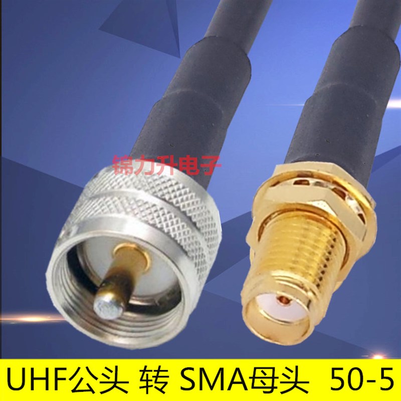 连接线SMA母头转UHF公头转接线同轴线50-5对讲机车台SL16馈线M头