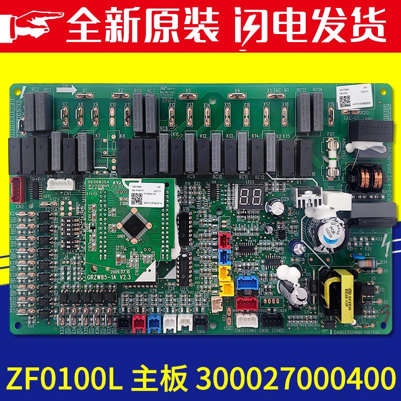 适用格力空调 ZF0100L 主板 300027000400 控制板电脑板GRZFO-A